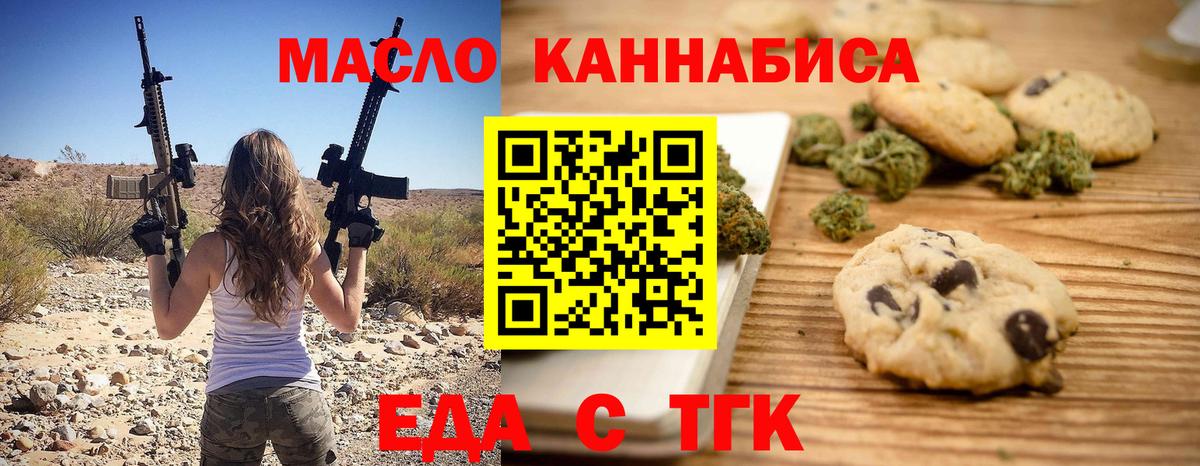 Еда ТГК марихуана Канск