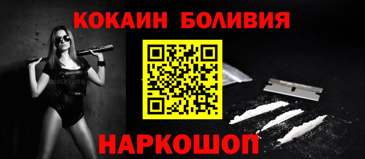 COCAIN 97%  Вход с VPN  КОКАИН Боливия  Канск 