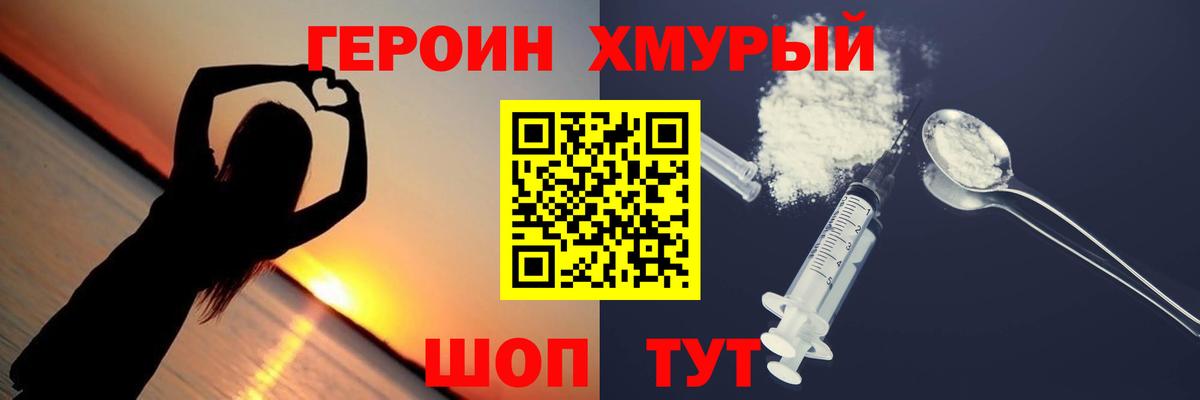 ГЕРОИН афганец  Вход с VPN  Канск 