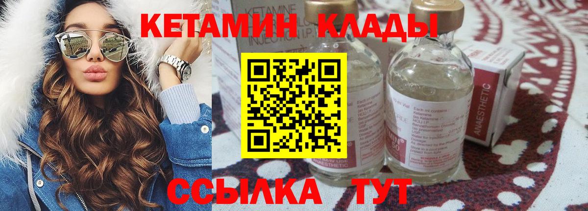 Кетамин VHQ  Вход с VPN  Канск 