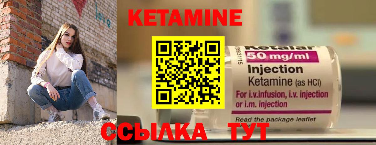 КЕТАМИН ketamine Канск